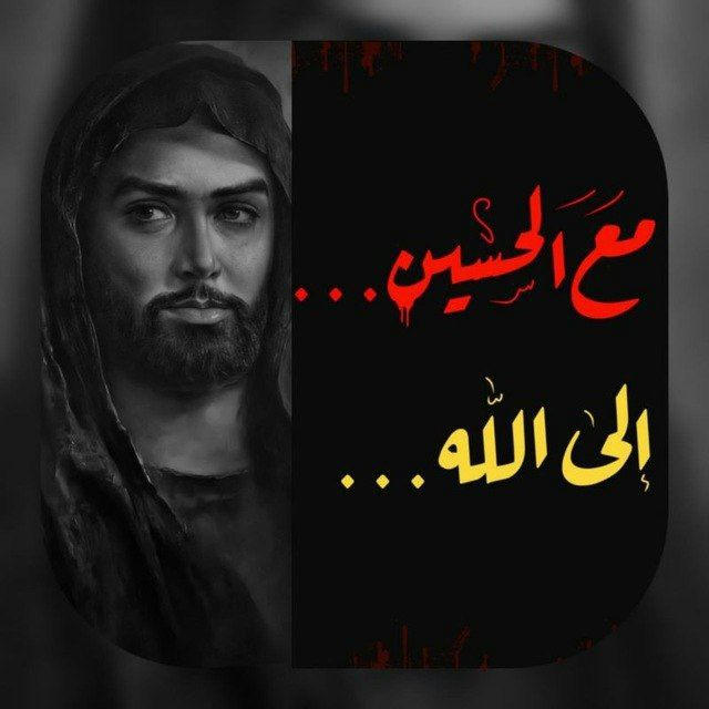 ستوريات حسـينيه💔🥀.