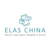 ELAS | Выкуп из Китая | Логистика