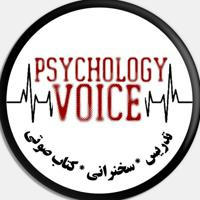 پُرتال تدریسهای صوتی روانشناسی