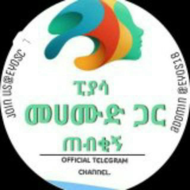 ፒያሳ መሃሙድ ጋ ጠብቂኝ