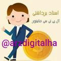 arzdigitalha ارز دیجیتال ها