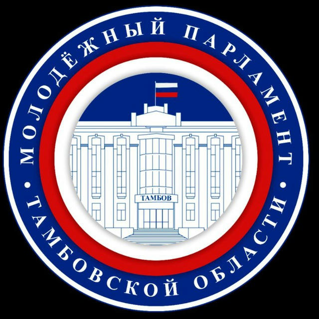 Молодёжный парламент Тамбовской области