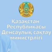 ҚР Денсаулық сақтау министрлігі