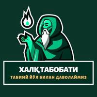 🍃 Халқ табобати 🍃