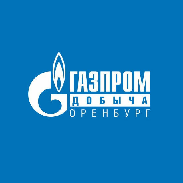 Газпром добыча Оренбург новости