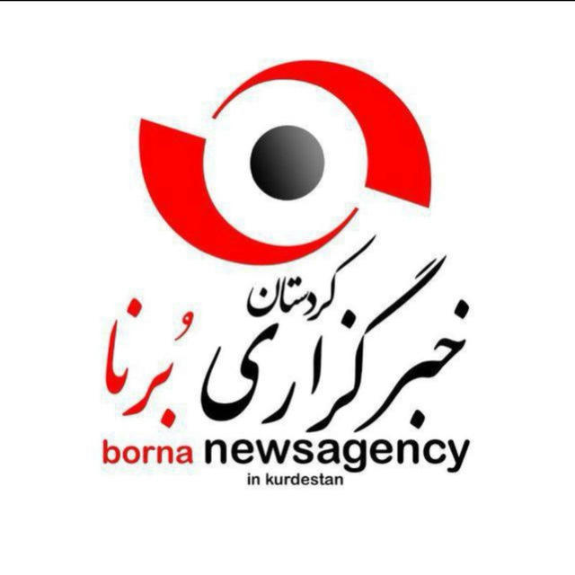 خبرگزاری برنا کردستان