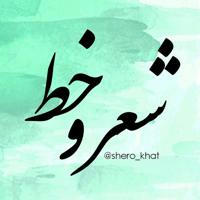 Shero_khat