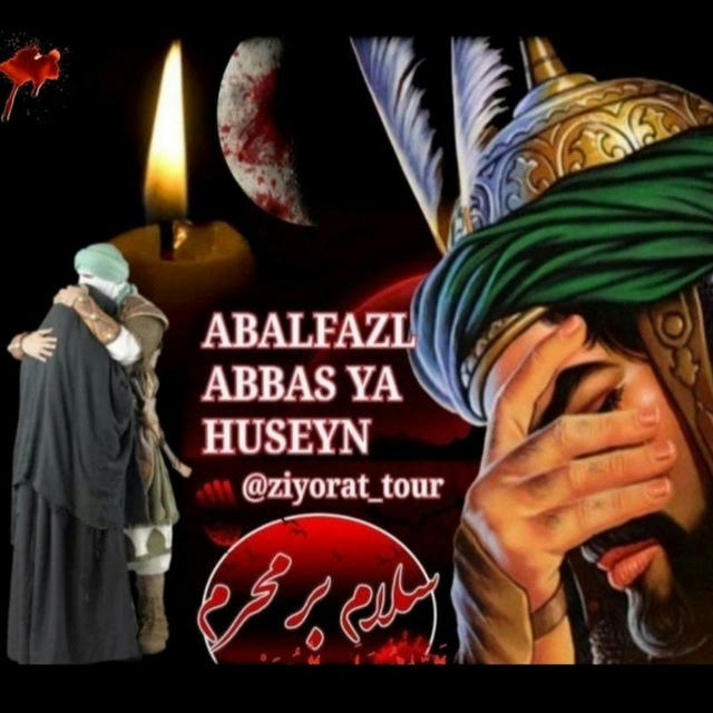 ABALFAZL ABBAS YA HUSEYN