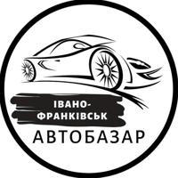 АвтоБазар Івано-Франківськ | АвтоРынок Ивано-Франковск