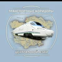 Транспортные Коридоры Центральной Азии
