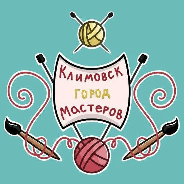 Климовск-город мастеров