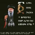 Amharic Quotes