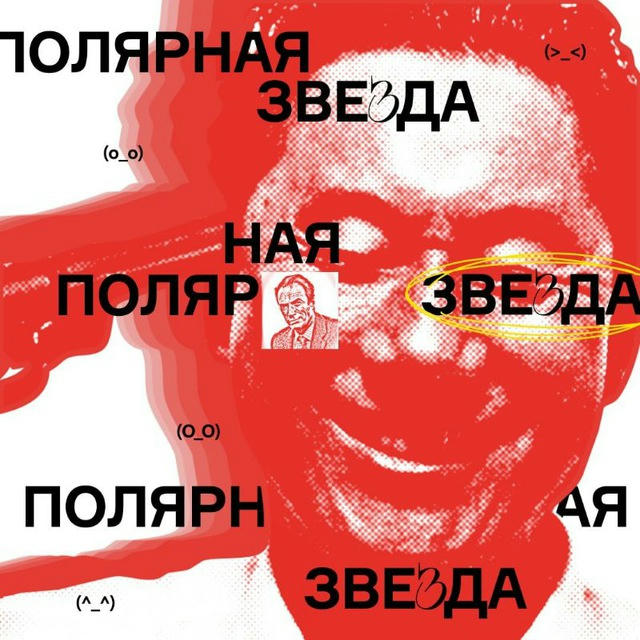 полярная звезда