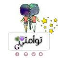 توأمتي||🌿💜