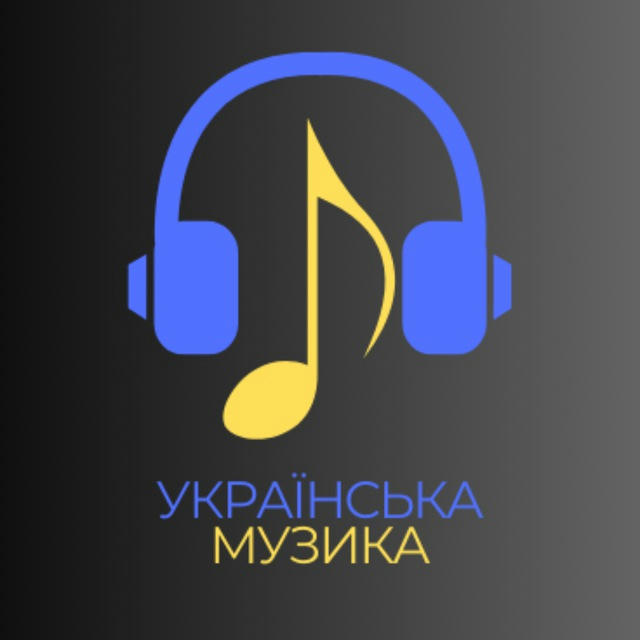 Українська музика | 2024