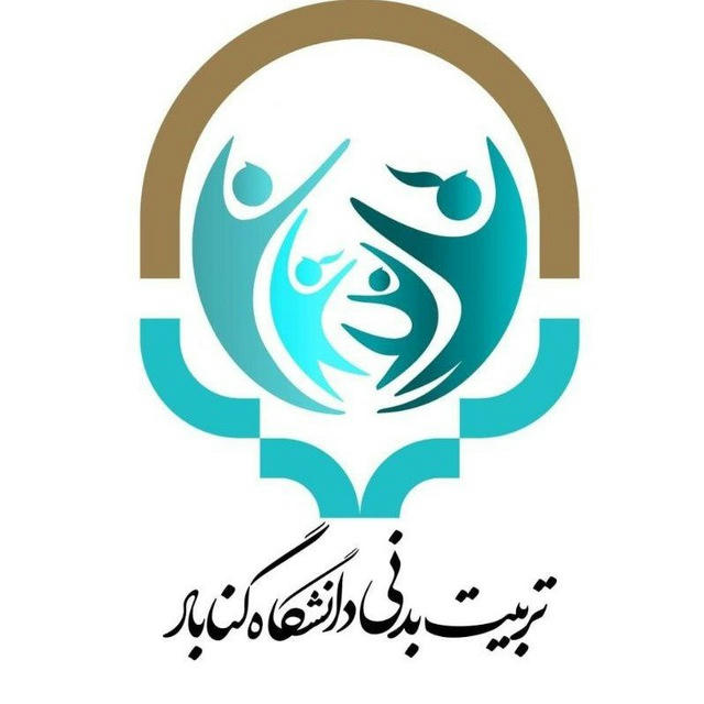 اطلاع رسانی تربیت بدنی دانشگاه گناباد