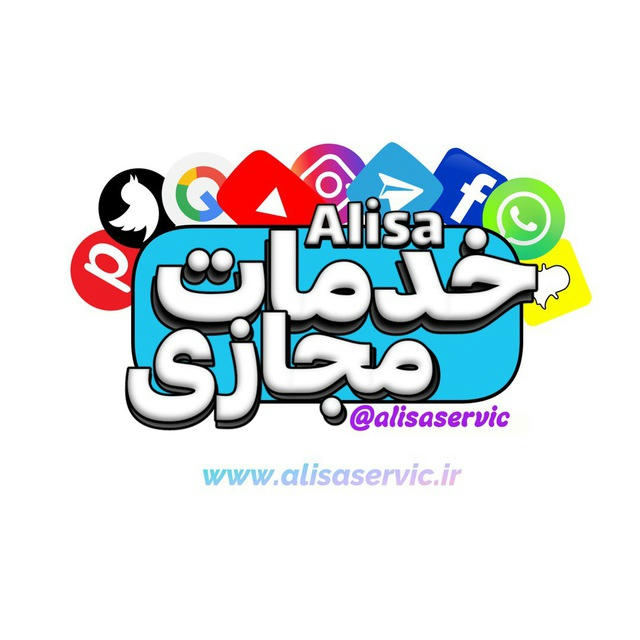 خدمات مجازی ALISA