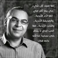 لـ د أحمد خالد توفيق