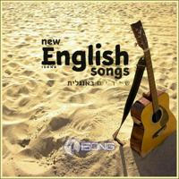 שירים חדשים באנגלית | ISONG