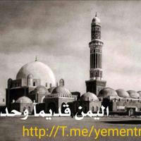 اليمن قديمآ وحديثآ