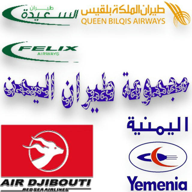 قناة اخبار طيران اليمن