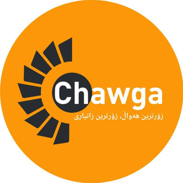 Chawga - چاوگە