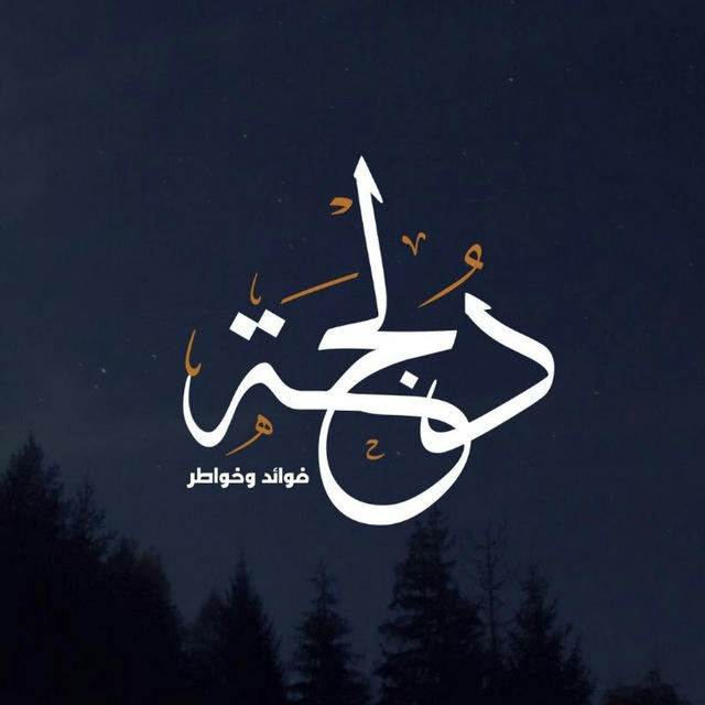 دُلْجَہ