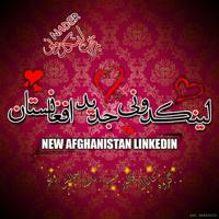 افغان لینکدونی
