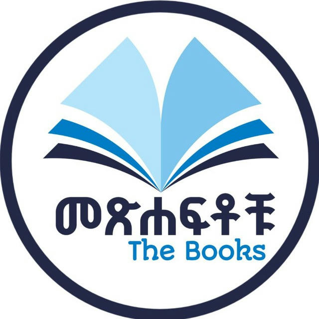 The Books መጽሐፍቶቹ