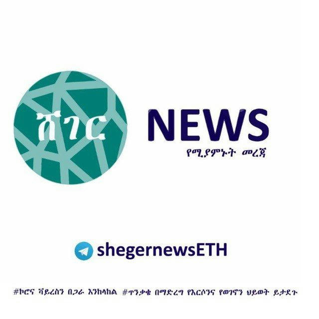 ሸገር NEWS