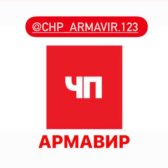 ЧП Армавир