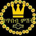 🌼የጥበብ ምሽት🌼