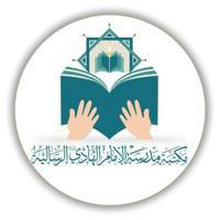 مكتبة مدرسة الإمام الهادي الرسالية.