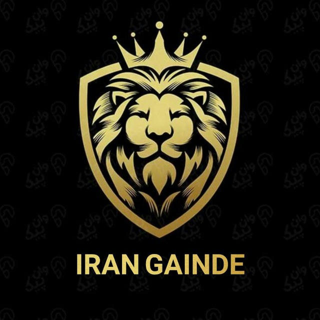 IRAN GAIANDE | ایران گاینده