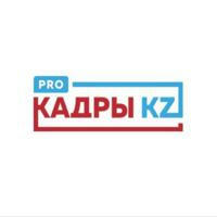 PRO КАДРЫ KZ