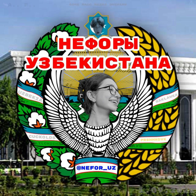 🇺🇿 NEFOR UZ - Нефоры Узбекистана 🇺🇿 Прошмандовки 🇺🇿 Правда