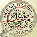 MOBAIL GRAPHICS HELP CHANNEL