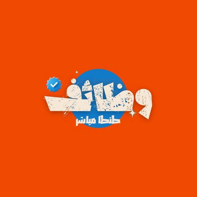 وظائف طنطا مباشر قناة