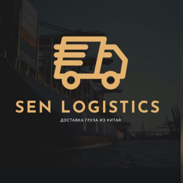 Бизнес с Китаем 🇨🇳 Sen-logistics.ru 🚛🛩🚢