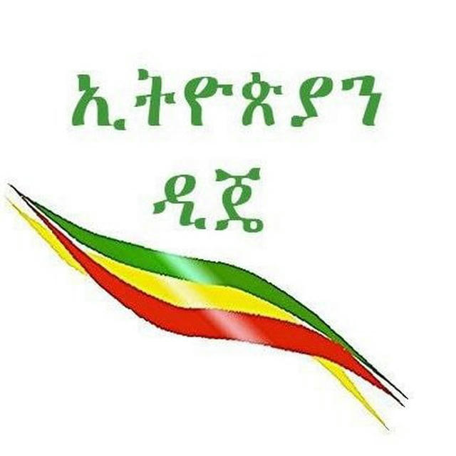 Ethiopian DJ የኢትዮጵያ ሙዚቃ