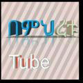 በምህረቱ Tube