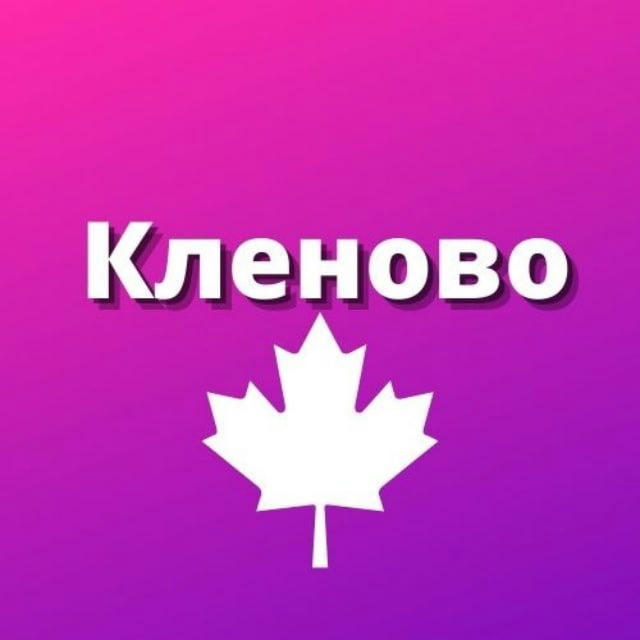 Кленово