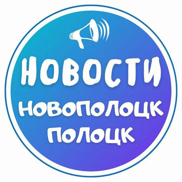 📌 Полоцк | Новополоцк НОВОСТИ 24