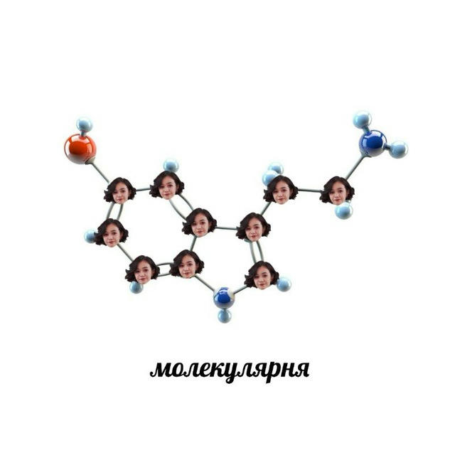 Молекулярня