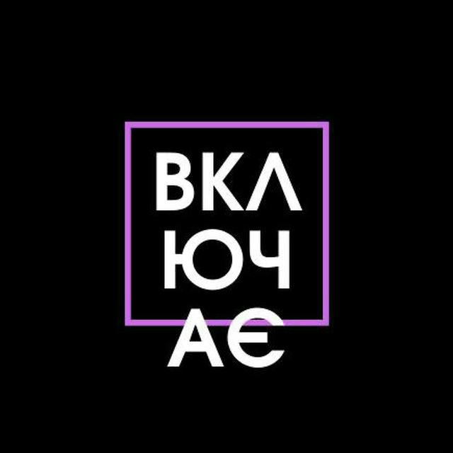 Радевич включає