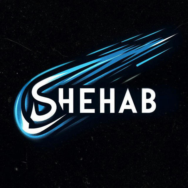 شِهاب - Shehab ☄️