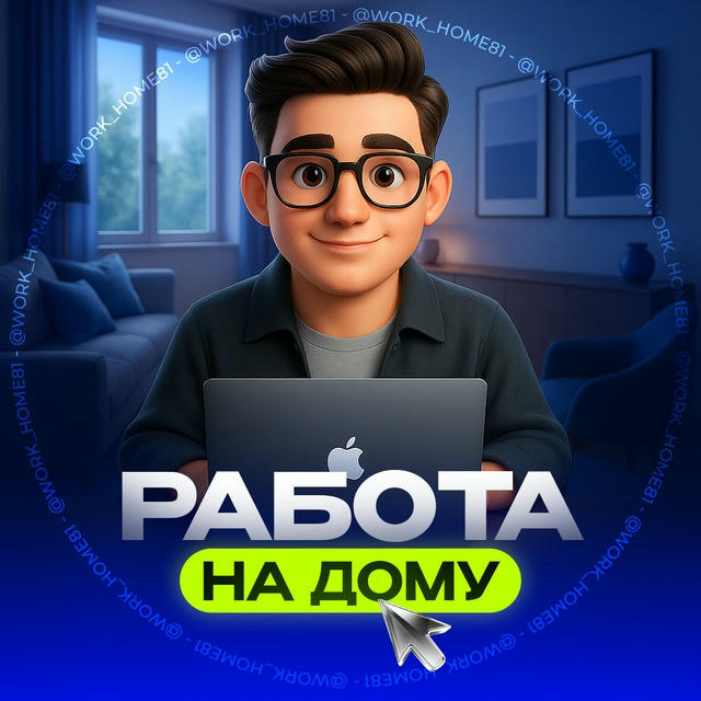 Работа на Дому | Удаленка
