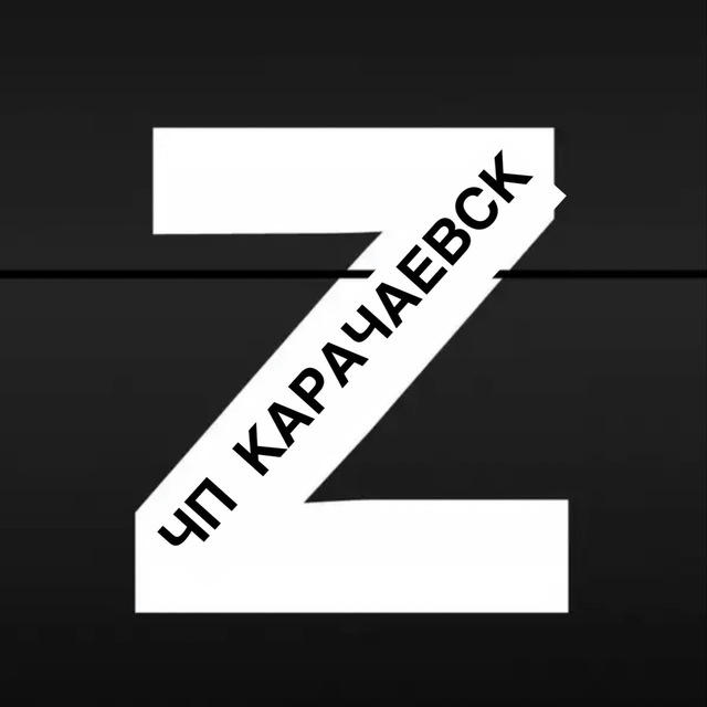 ЧП КАРАЧАЕВСК (КГО - КМР)