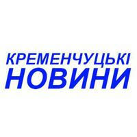 🔹Кременчуцькі Новини