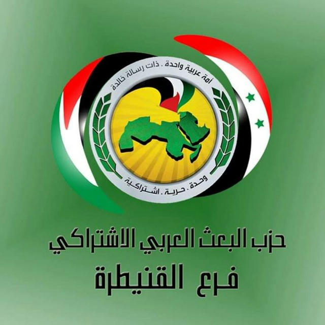 البعثيون في القنيطرة